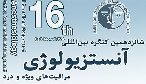 آنستزیولوژی