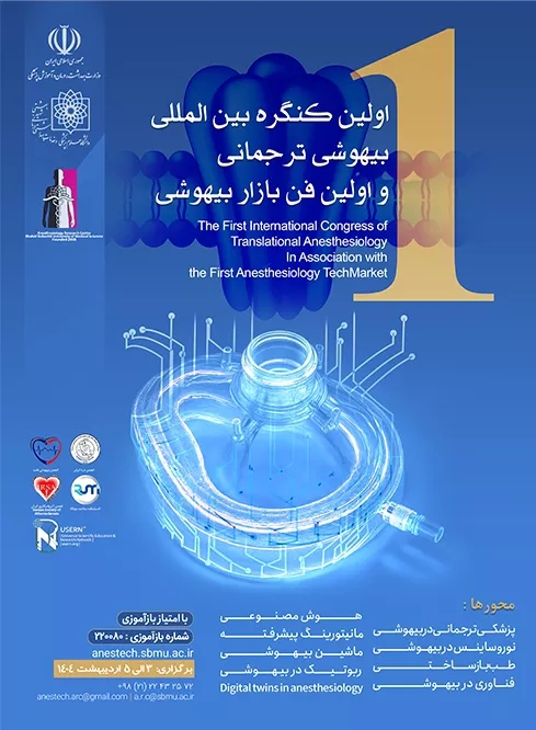 کنگره بیهوشی