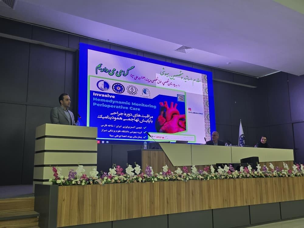 سمینار یک روزه مانیتورینگ تهاجمی قلب و عروق شیراز