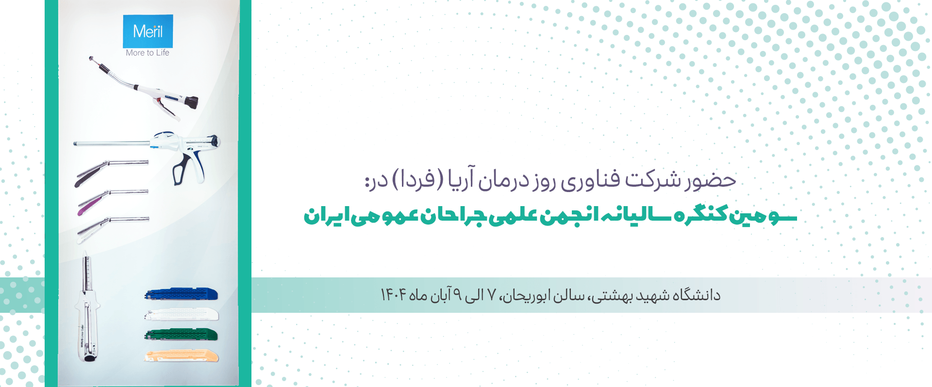 سومین کنگره سالیانه انجمن علمی جراحان عمومی ایران