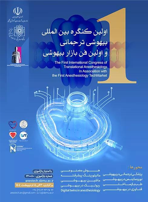 کنگره بیهوشی