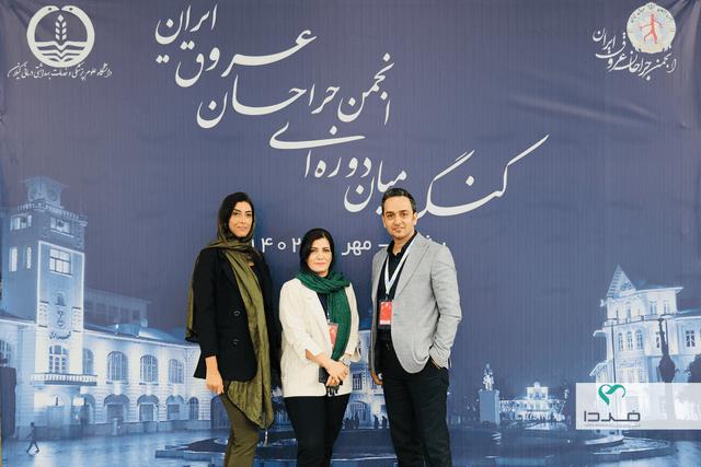 کنگره میان‌دوره‌ای انجمن جراحان عروق ایران 1402